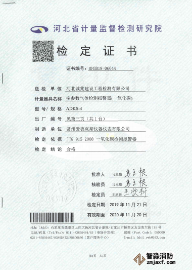 便攜式四合一可燃?xì)怏w檢測(cè)儀校準(zhǔn)證書